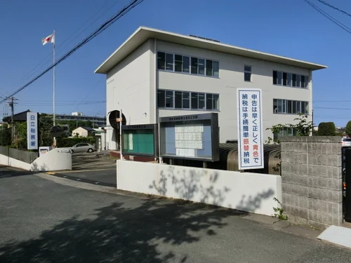 日立税務署