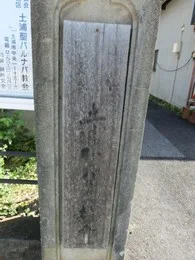 土浦聖バルナバ教会