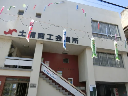 土浦商工会議所会館