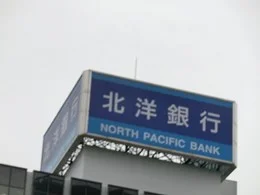 北洋ビル/旧北洋銀行本店ビル2