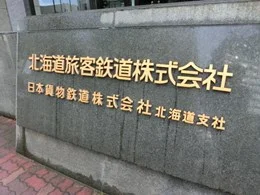 JR北海道本社ビル2