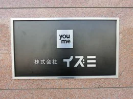 イズミ本社ビル