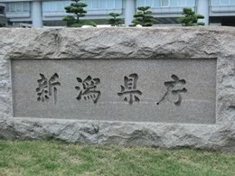 新潟県庁行政庁舎