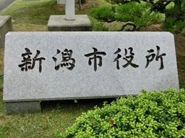 新潟市役所本館2