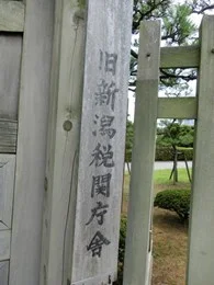 旧・新潟税関庁舎3