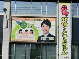 NHK鳥取放送局/日本放送協会鳥取放送会館3