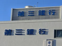 第三銀行本店ビル4