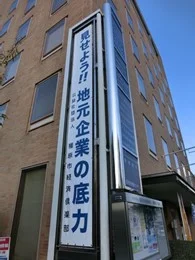 橿原市商工経済会館