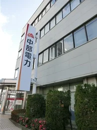 中部電力パワーグリッド大垣営業所