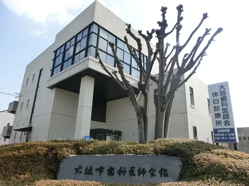 大垣市歯科医師会館