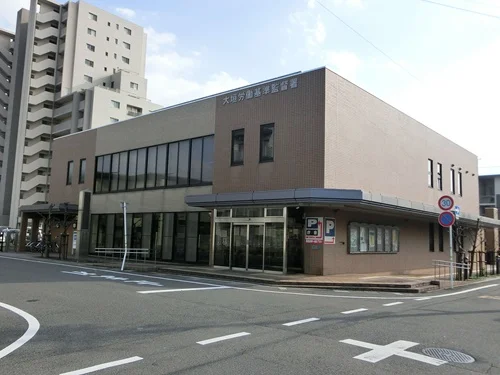 大垣労働基準監督署