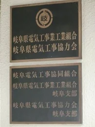 旧・岐阜電気会館