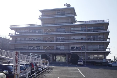 山口県下関総合庁舎