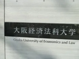 大阪経済法科大学 the Oval(オーバル）5