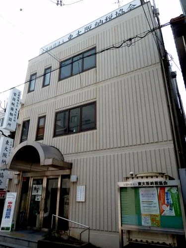 東大阪納税協会