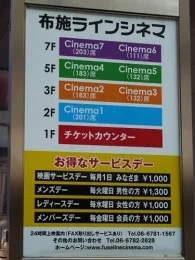 布施ラインシネマ2