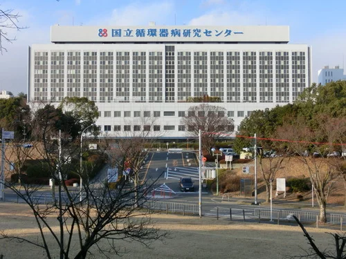 国立循環器病研究センター