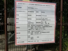 産業技術総合研究所関西センター6