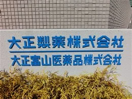 大正製薬大阪支店ビル2