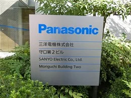 三洋電機守口第2ビル