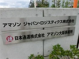 アマゾン堺FC（堺ロジスティクスセンター北棟）3