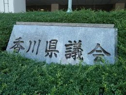 香川県議会議事堂2