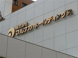 マルナカホールディングス本社ビル
