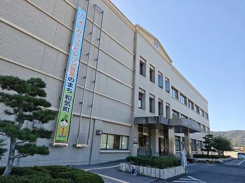 和気町役場本庁舎