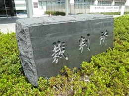 岡山地方裁判所3