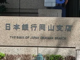 日本銀行岡山支店