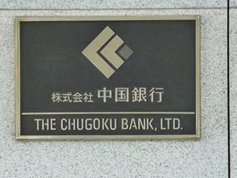 中国銀行本店ビル