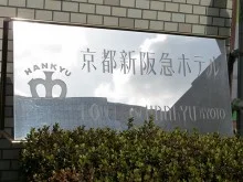 京都新阪急ホテル2