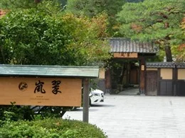 翠嵐ラグジュアリーコレクションホテル京都7