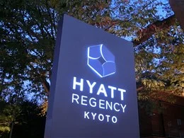 ハイアットリージェンシー京都2