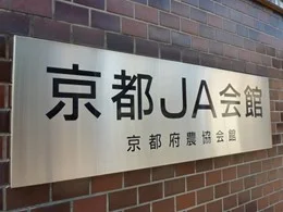 京都JA会館2