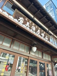 山崎屋佛具店3