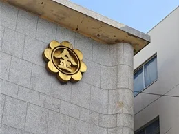 金光教 加茂川教会