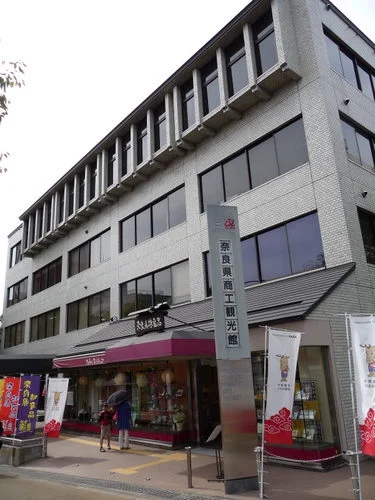奈良県商工観光館