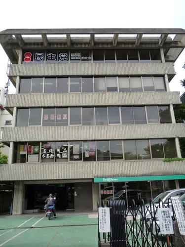 民進党奈良県総支部連合会