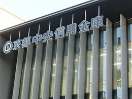 京都中央信用金庫 奈良支店3