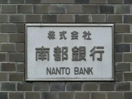 南都銀行本店ビル新館3