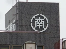 南都銀行本店ビル新館4