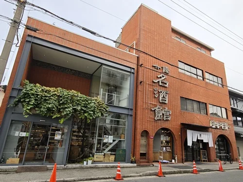 タキモト名酒館・葡萄館