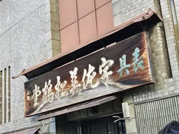 宇佐美松鶴堂ビル2