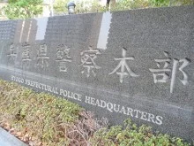 兵庫県警本部庁舎2