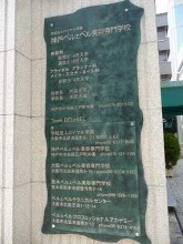 ベルェベル神戸校4