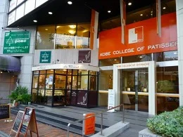 神戸製菓専門学校2