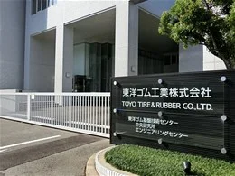 東洋ゴム基盤技術センター3