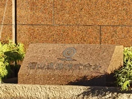 福山通運本社ビル3