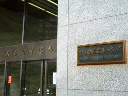 旧・大名古屋ビルヂング5